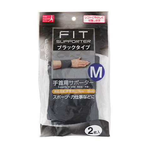 手首用サポーターブラックM2P